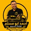 لوجو أحمد أبو مسلم للإنقاذ السريع